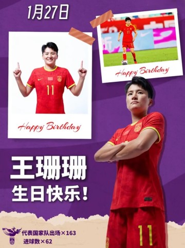 开云体育-王珊珊生日快乐！