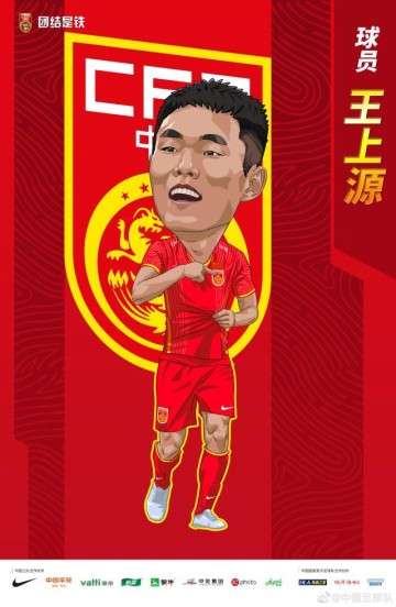 kaiyun-国足官方：补招王上源参加国足集训备战12强赛